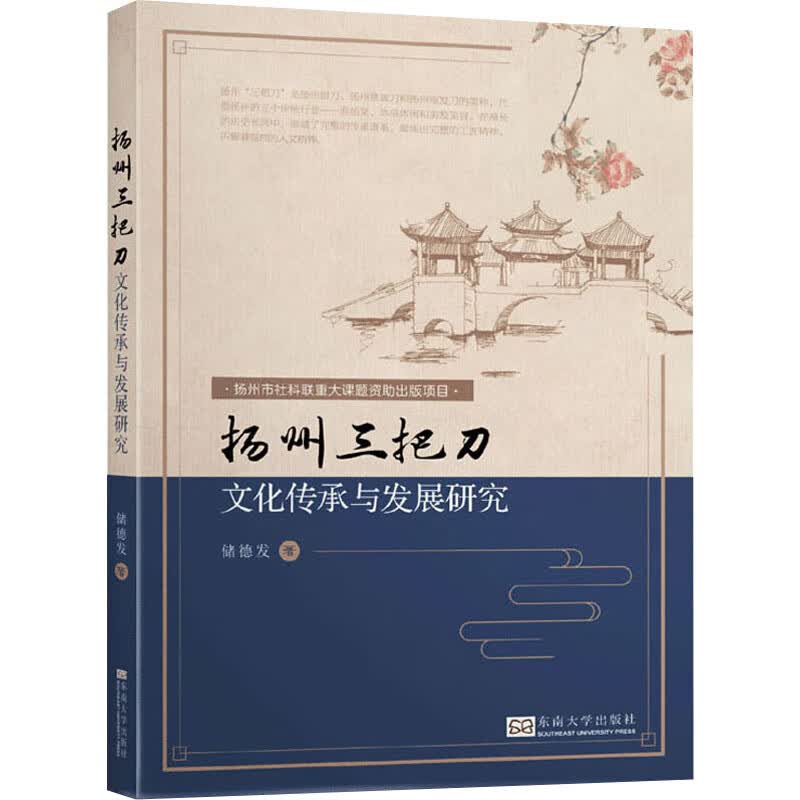 扬州三把刀文化传承与发展研究