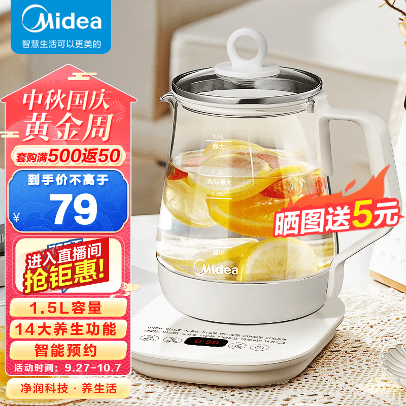 美的（Midea）养生壶大容量 煮茶器智能预约1.5L烧水壶 恒温煮茶壶 办公室电水壶 花茶壶 【店铺力荐】14大养生功能12Q怎么样,好用不?