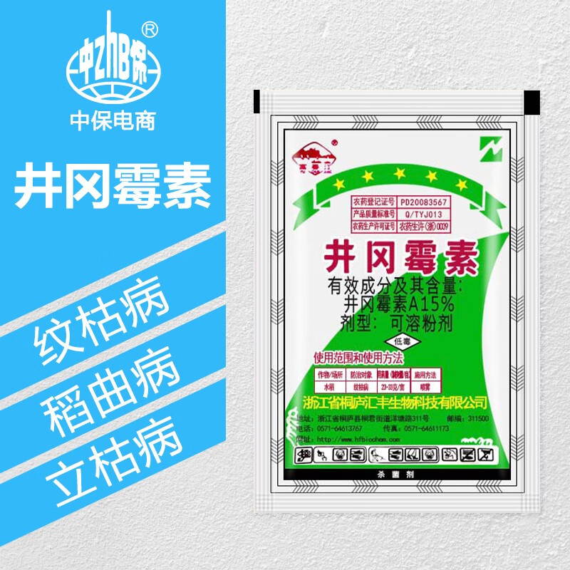富春江15%井冈霉素a 水稻纹枯病杀菌剂生物农药农用抗生素 15g*50袋