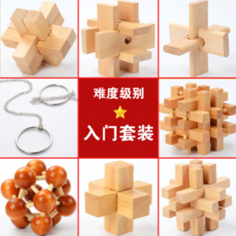 孔明锁8件套装九连环解锁鲁班锁智力榫卯解压智商玩具学生 一星入门8