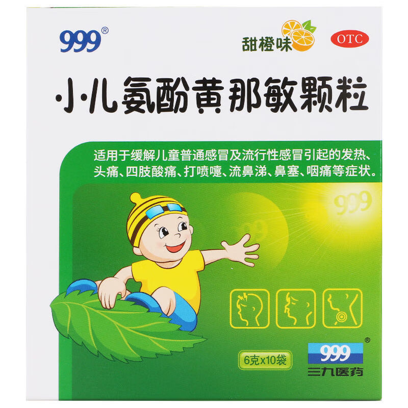 999 三九小儿氨酚黄那敏颗粒 6g*10袋 儿童感冒药 发热头痛 鼻塞流