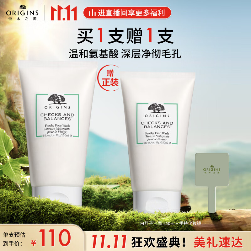 悦木之源（Origins）白胖子均衡泡沫洁面慕斯150ml男女氨基酸洗面奶清洁毛孔生日礼物属于什么档次？