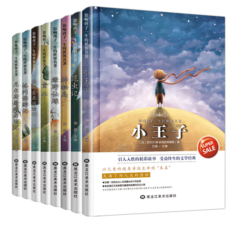 全8册影响孩子一生的世界名著儿童文学小说小王子新版中小学生读课外读物适合6-15岁三四五年级儿童书籍 全套8册