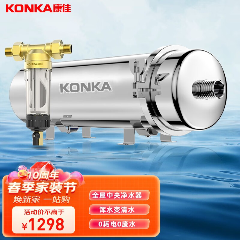 康佳 (KONKA)全屋黄泥水净水器家用不锈钢中央净水机前置过滤器自来水农村井水大流量超滤机别墅商用 3吨/H大流量+前置过滤器 全屋净水器