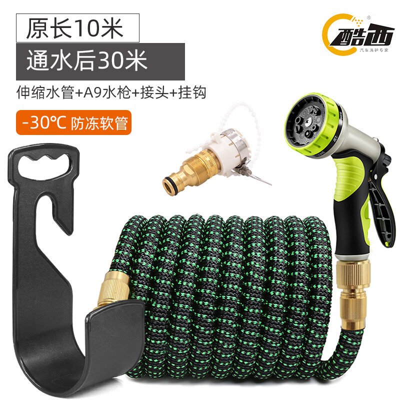 酷西家用三倍伸縮加厚乳膠水管澆花神器洗車水槍沖洗防凍軟管高壓 通水后30米套裝+掛鉤原長10米