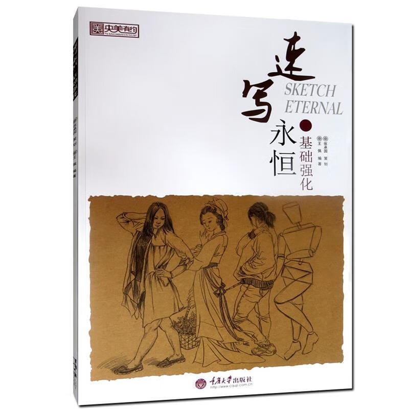 速写永恒·基础强化