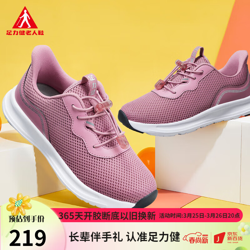 足力健老人鞋中老年户外透气运动轻便夏凉鞋223602J 樱花粉-女款 37使用感如何?