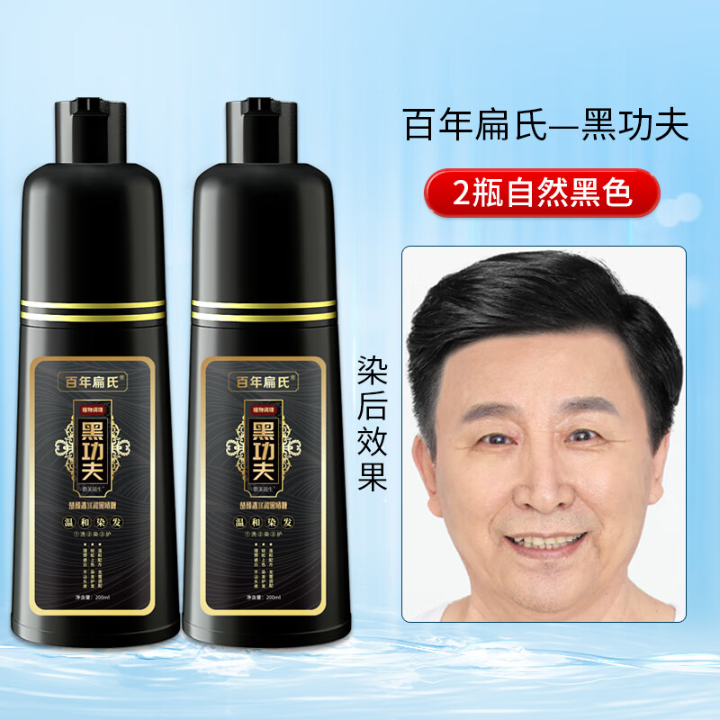 百年扁氏染发剂 黑功夫一洗黑染发剂王刚代言自己在家染发剂遮白发