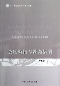 公民资格与社会福利 李艳霞著【正版书】