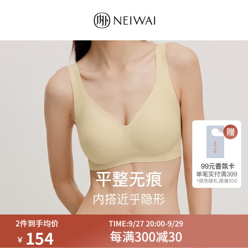NEIWAI内外·云朵|软支撑无尺码固定杯4.0文胸内衣女无钢圈无痕送女友怎么看?