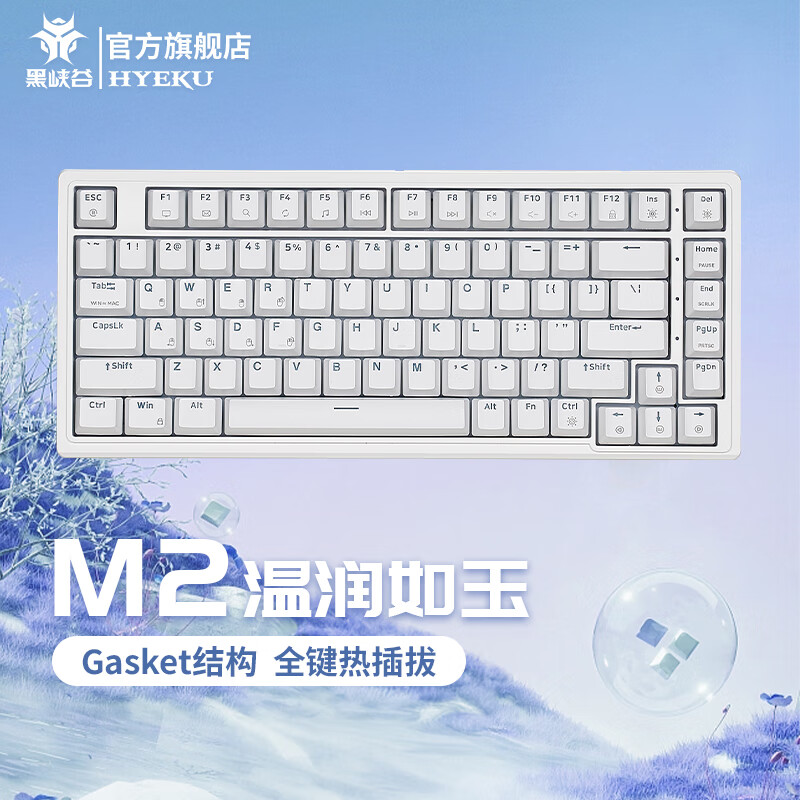 黑峡谷（Hyeku） M2客制化热插拔机械键盘有线游戏键盘Gasket结构家用办公凯华轴键线分离白色背光 M2 温润如玉 青轴(83键)