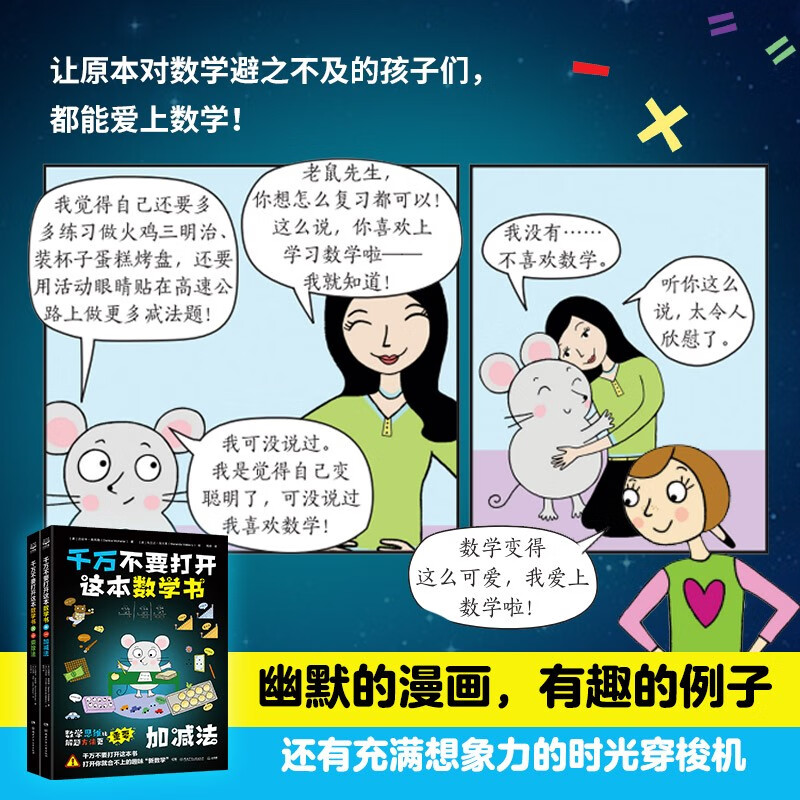 千万不要打开这本数学书（套装2册）数学思维训练详情图