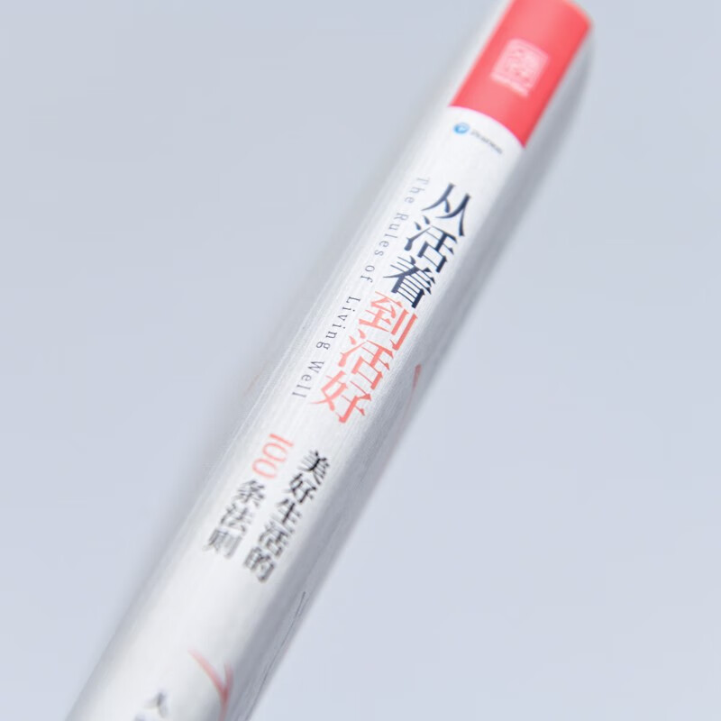从活着到活好:美好生活的100条法则(人邮普华出品)详情图