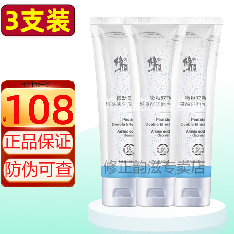 修正 微肽双效氨基酸洁面乳毛孔粗大深层清洁补水保湿洗面奶 推荐装