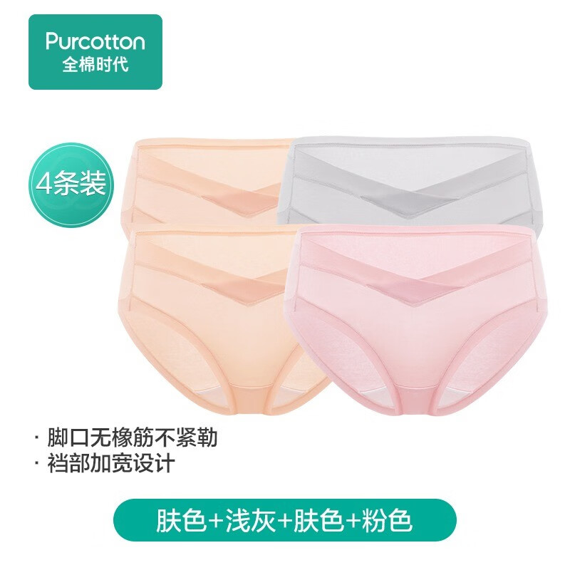 全棉时代内裤月子产后内裤女孕妇孕中晚期低腰无痕纯棉三角裤 【轻薄款】肤色+浅灰+肤色+粉色 165/95(L)