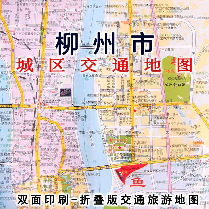 2021年版柳州市地图 柳州市交通旅游新版地图广西交通图柳江柳城