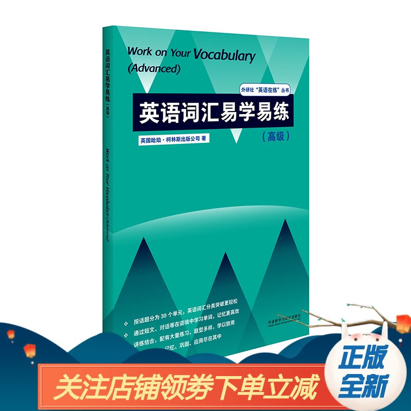英语词汇易学易练()