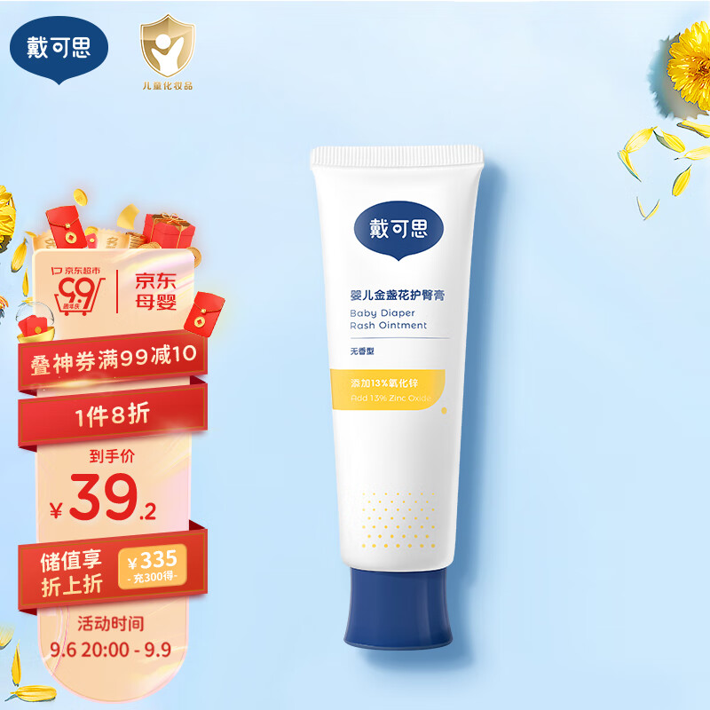 戴·可·思婴儿金盏花护臀膏 氧化锌13%红舒缓屁屁 新生儿护臀霜45g-精选优惠专栏-全利兔-实时优惠快报