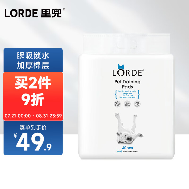lorde里兜加厚狗狗尿垫狗尿布尿片训导垫瞬吸锁水45x60cmM码40片属于什么档次？
