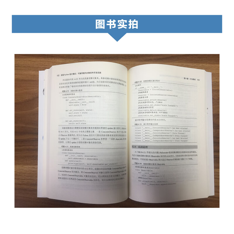 实战Python设计模式：可复用面向对象软件开发实践(博文视点出品)