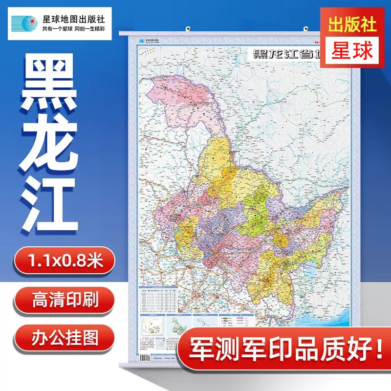 2023黑龙江省地图挂图 政区交通图全新