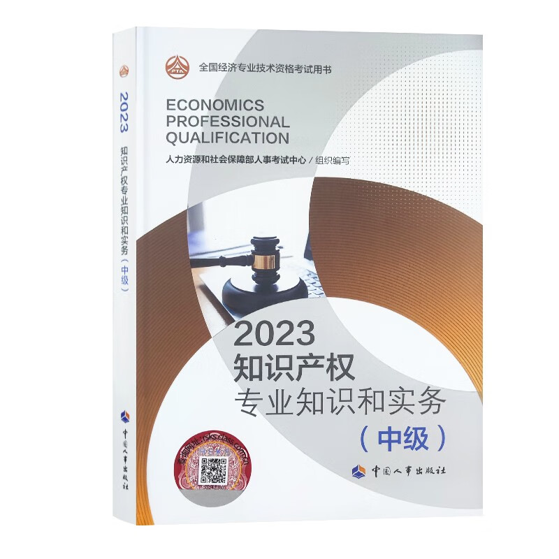【2023新版到货】全国中级经济师202