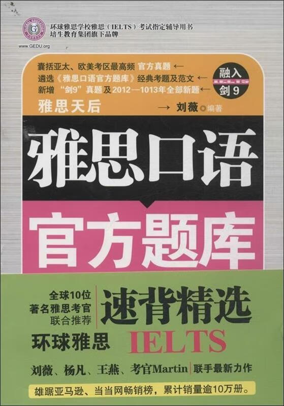 雅思口语官方题库速背精选