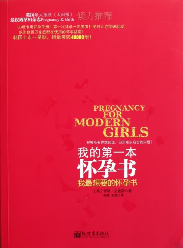 我的第一本怀孕书(我最想要的怀孕书)