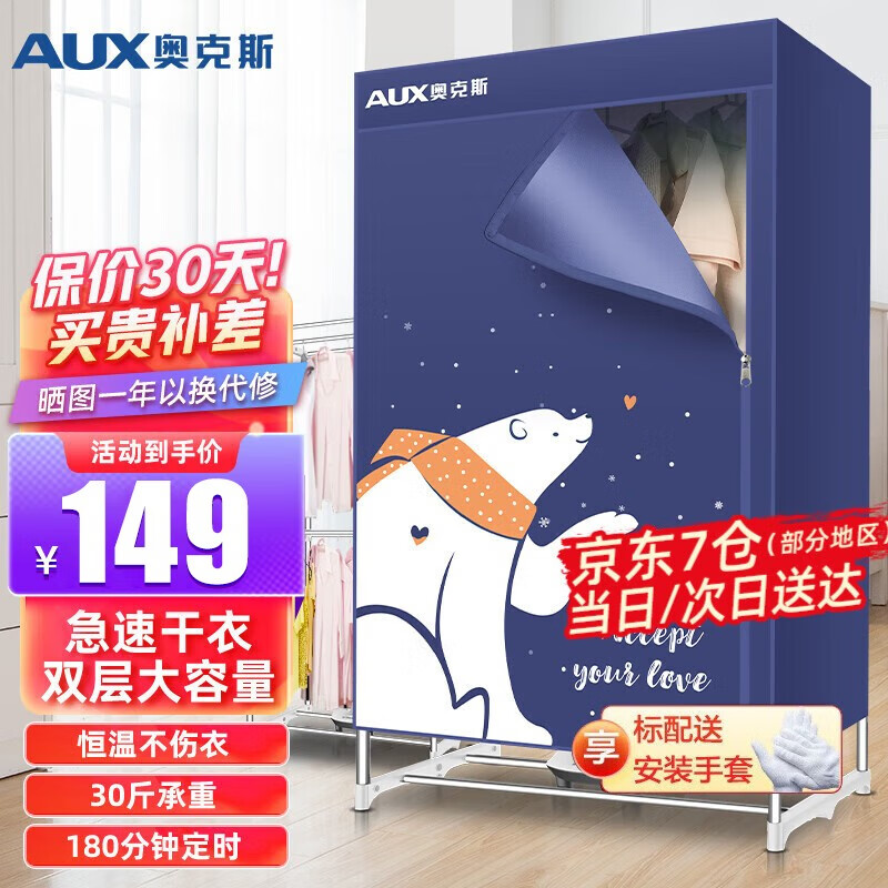 奥克斯（AUX） 烘干机家用衣服干衣机烘衣机婴儿衣物暖风烘衣机风干机双层大容量可定时烘干衣柜 爱心熊【430L容量+180分钟定时+不锈钢管】
