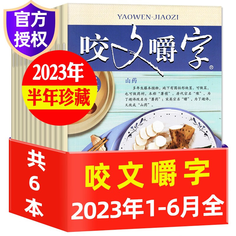 咬文嚼字杂志2023年1-12月打包【含