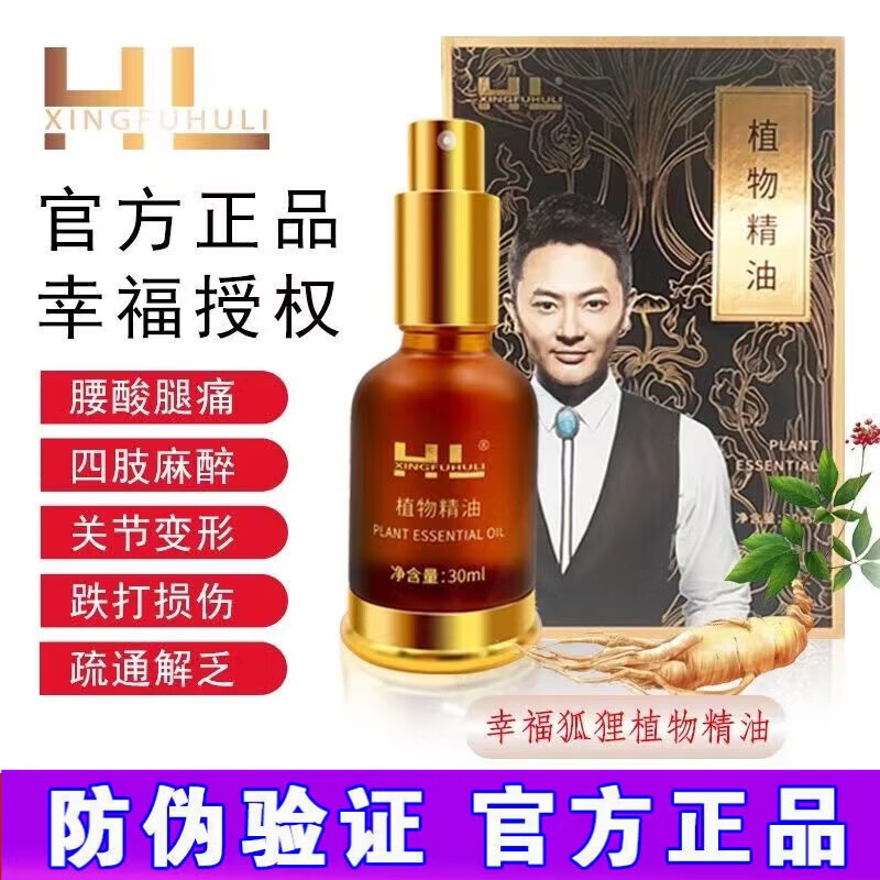 关节变形跌打损伤酸麻缓解腰酸腿痛 30ml一瓶 腰腿肩颈酸痛--(新包装