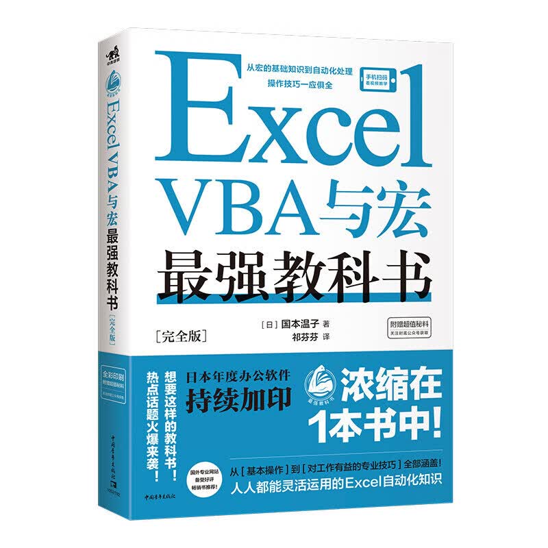 ExcelVBA与宏强教科书