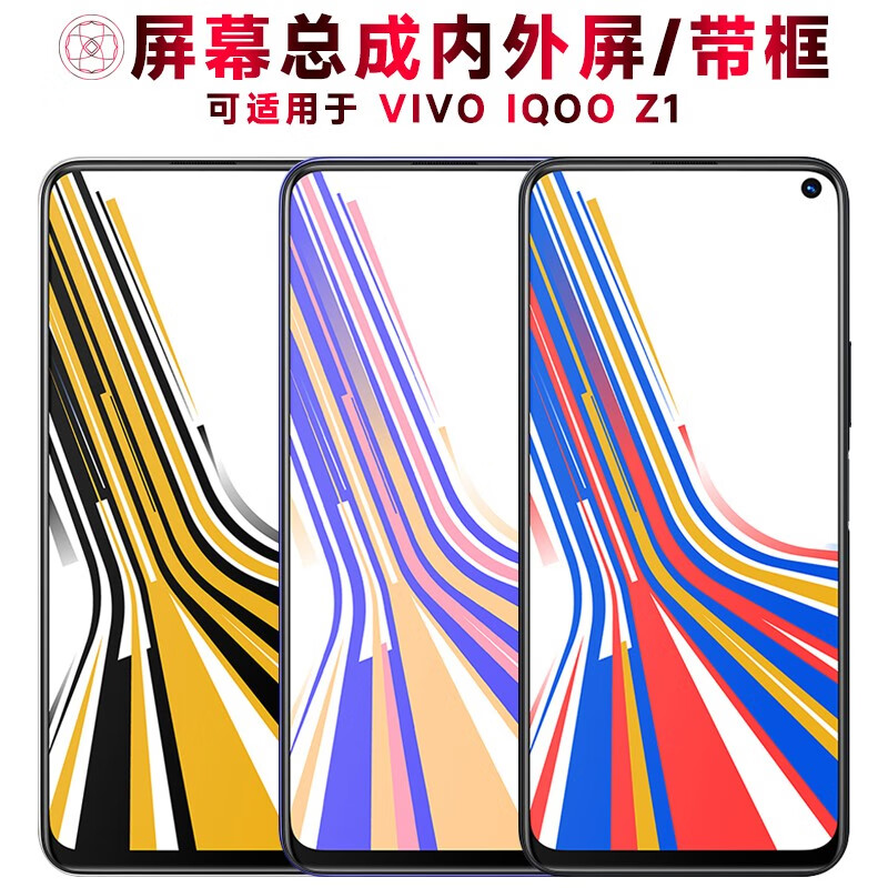 z1触摸液晶显示内外一体手机屏电池中框 适用于 iqooz1 屏幕总成