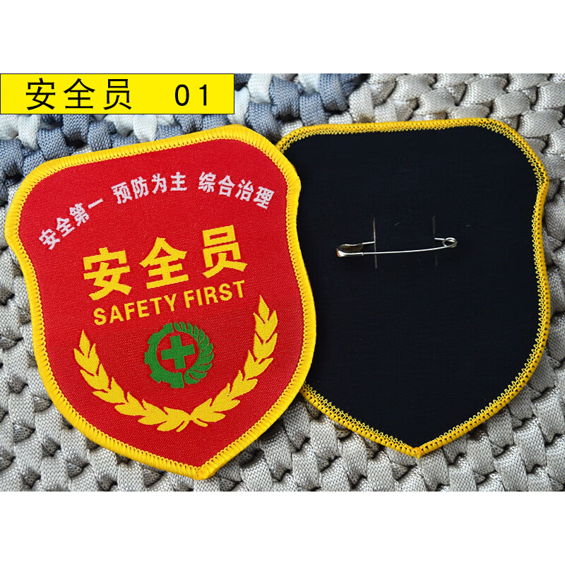 袖章订做员臂章定制新员工魔术贴禁烟监督学生会袖标 01安全员 收藏加