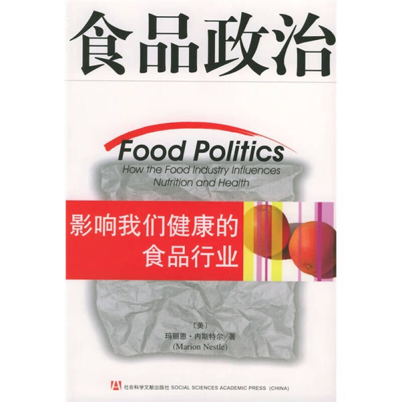 食品政治【正版好书】