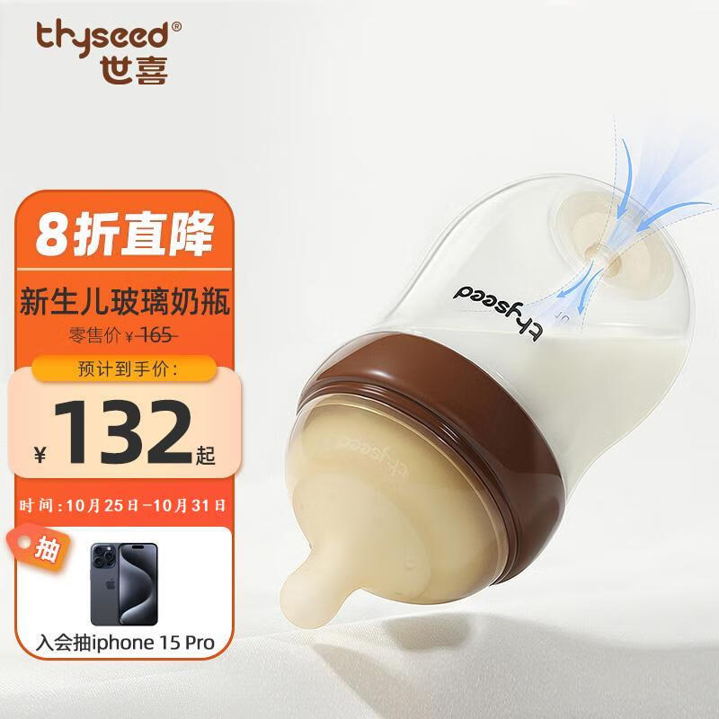 世喜玻璃奶瓶0-6个月新生儿奶瓶防胀气0-3个月婴儿奶嘴160ml（0-1月）怎么看?