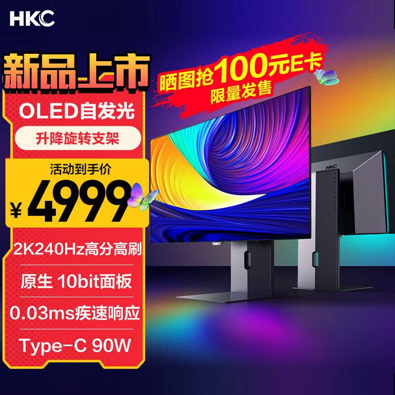 HKC 26.5英寸 OLED 2K 240Hz 0.03ms响应 原生10bit Type-C90W 电竞游戏 防眩光屏幕旋转升降显示器 OG27QK