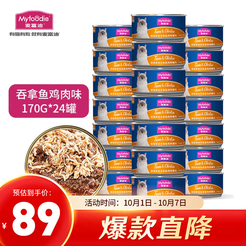 麦富迪 猫罐头 宠物猫咪零食猫湿粮罐头 吞拿鱼鸡肉味 170g*24属于什么档次？