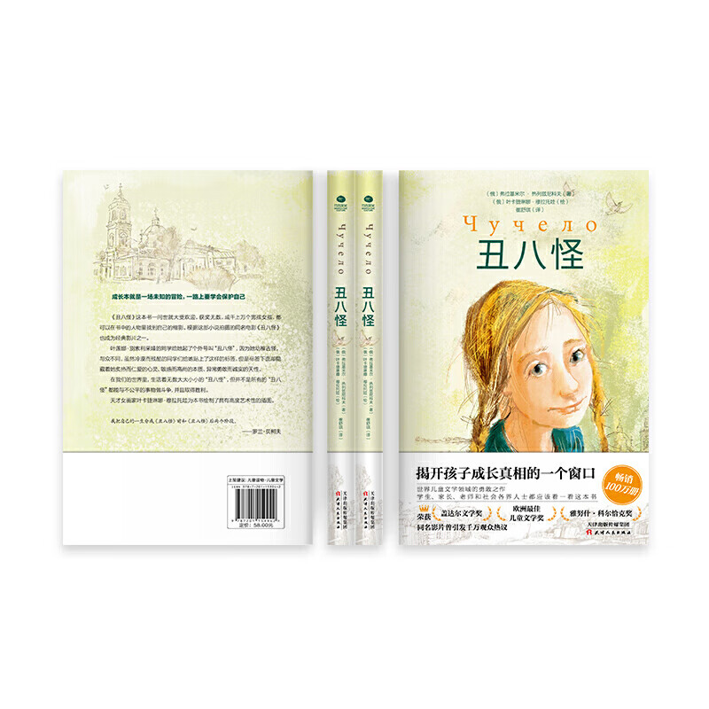 网童书 丑八怪对校园霸凌大声说不 儿童自