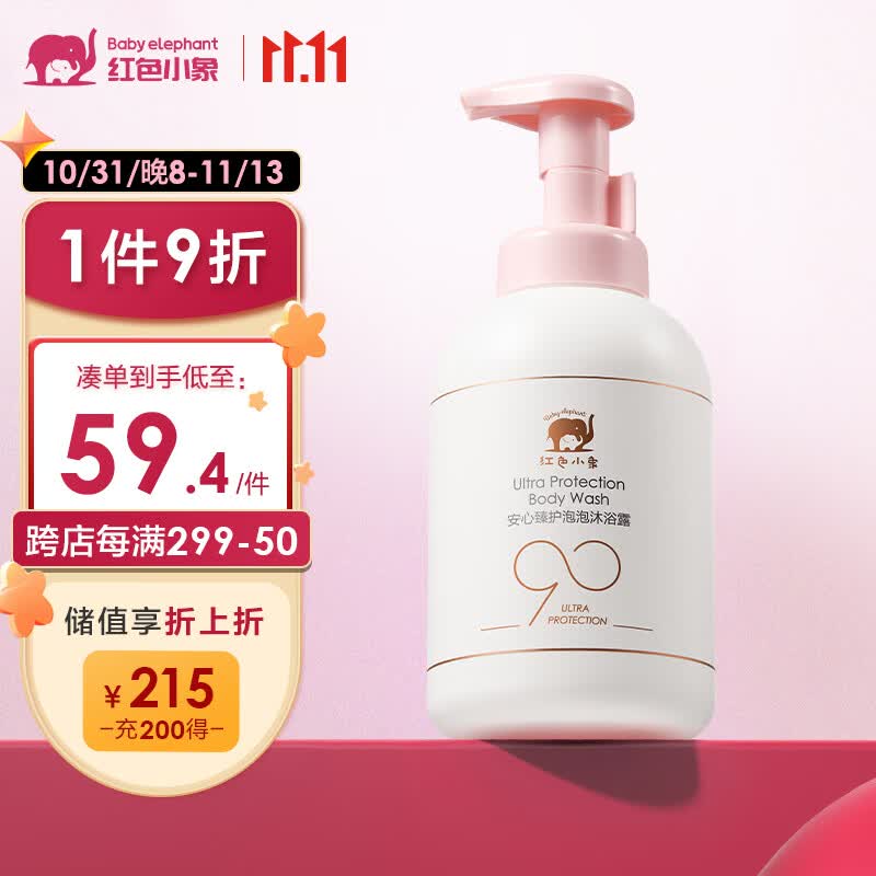 红色小象安心臻护泡泡沐浴露500ml 3岁+儿童氨基酸洁净简配养肤舒缓洗护怎么看?