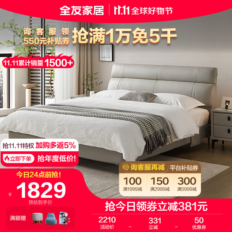 全友家居 进口头层皮皮床简约1.8米双人床护腰软床卧室家具105251A怎么看?