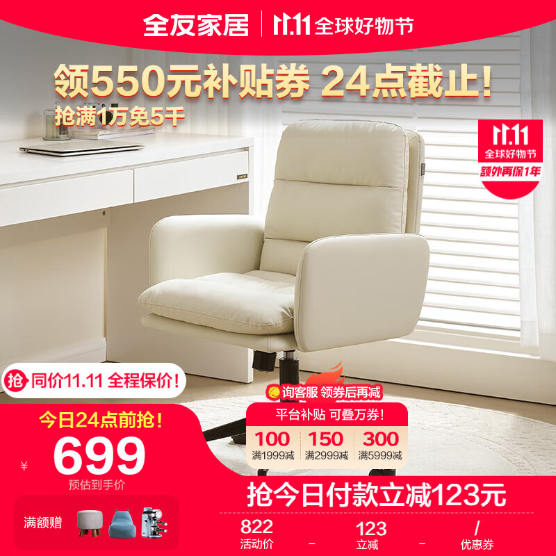 全友家居 电脑椅生态科技皮软包椅书房旋转升降功能椅办公椅126390使用感如何?