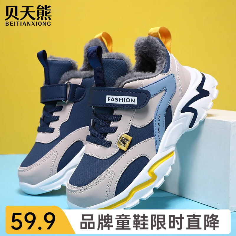 贝天熊(BeiTianXiong)儿童运动鞋秋冬童鞋中大童革面棉鞋保暖跑步鞋轻便男女童鞋 BMS8938深蓝【棉鞋】 39码 内长24.7/脚23.7