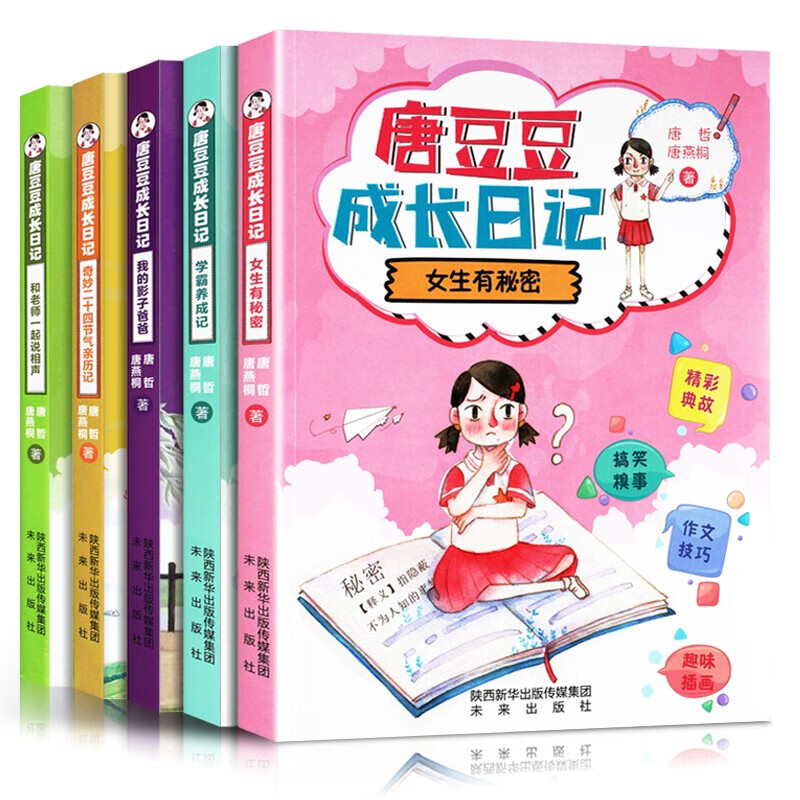 日记 小学生女生小说系列儿童文学校园励志成长书 适合十岁青春期女孩