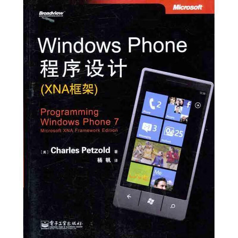 Windows Phone程序设计