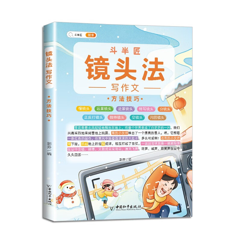 镜头法写作文方法技巧 思维导图作文方法 小学生三四五六年级通用作文书使用感如何?