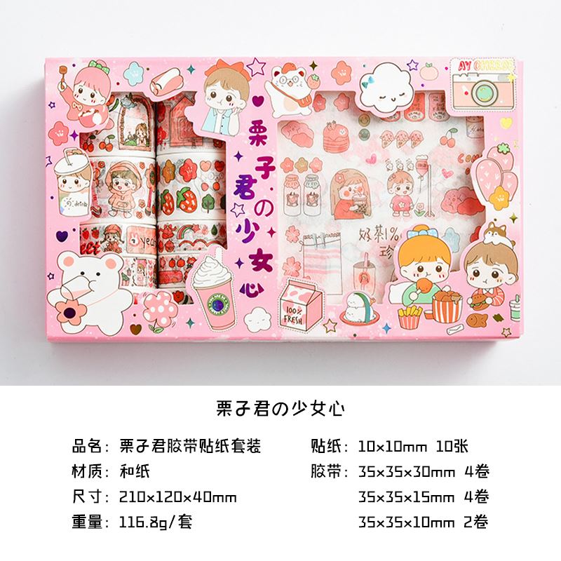 基 少女心手账素材贴纸胶带栗子君礼盒套装卡通可爱手帐本装饰小图案