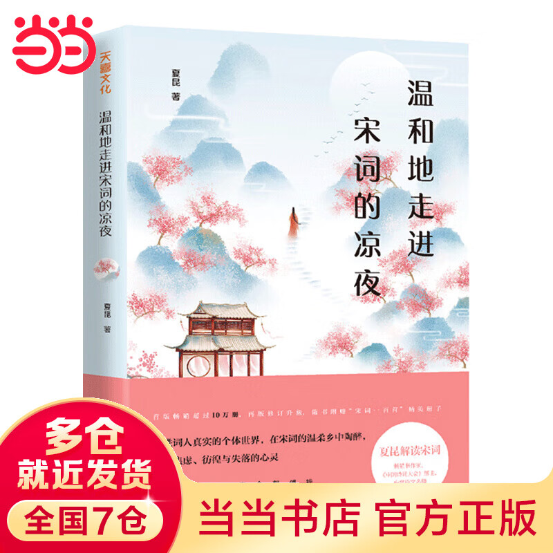 温和地走进宋词的凉夜(《中国诗词大会》擂