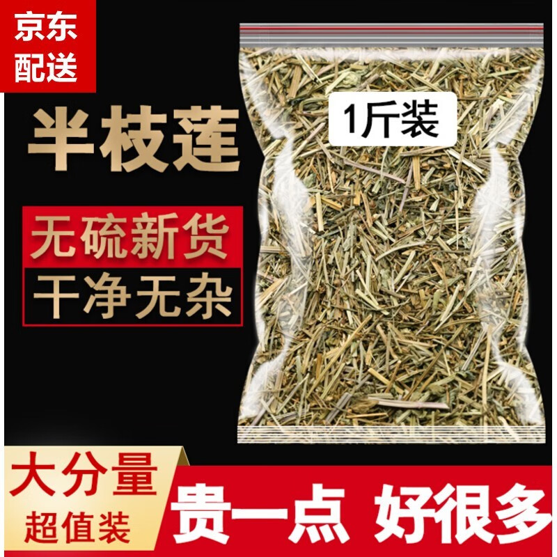 同仁堂500g半枝莲中药材半枝莲茶草药新鲜干货非野生特级可搭白花蛇舌草 参数详情评论 聚折扣