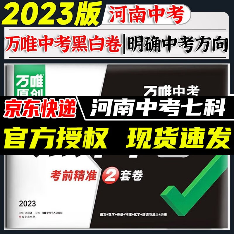 河南专用】2023新版万唯中考定心卷河南2023中考数学语文英语物理化学政治历史试卷全套试题研究九年级模拟